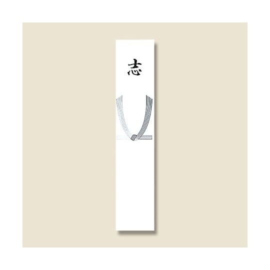 004820011 短冊(本柾) 志