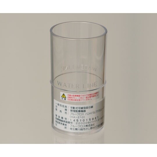 吸引瓶 手動式吸引器HA用