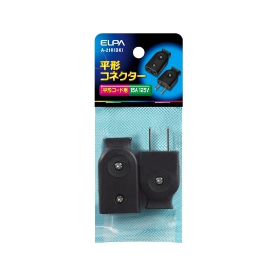 A−21H(BK) 平形コネクター