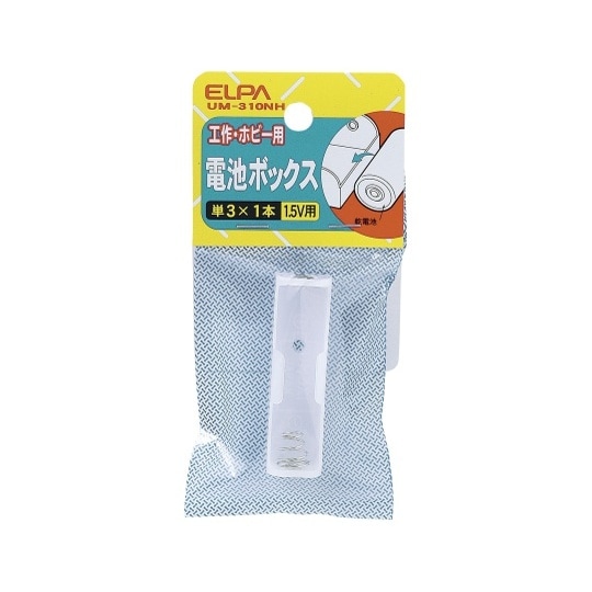 UM−310NH 電池BOX 3X1