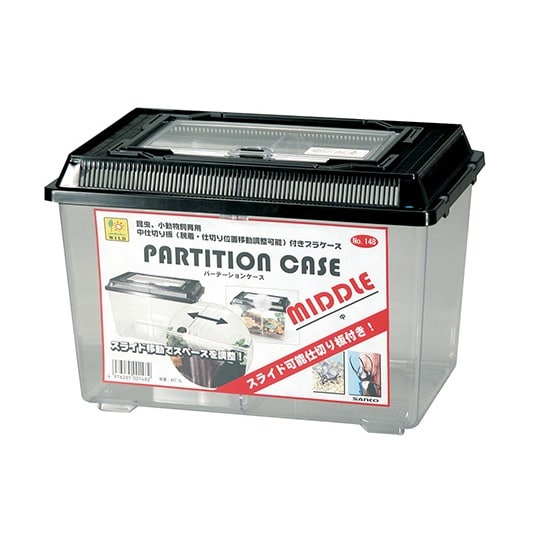 148 パーテーションケース 中