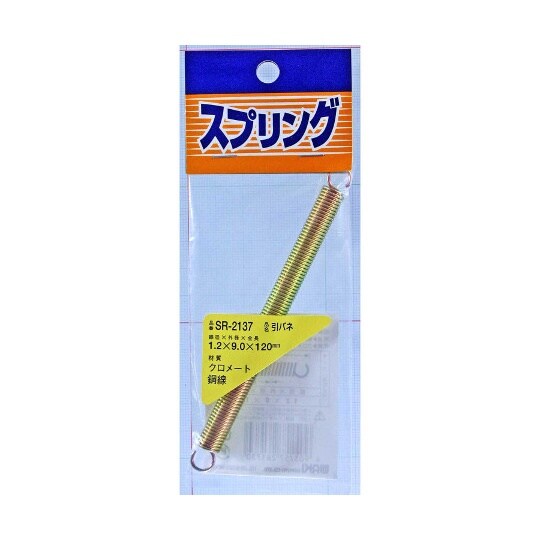鉄引きバネ 線径1.2mm×外径9mm×