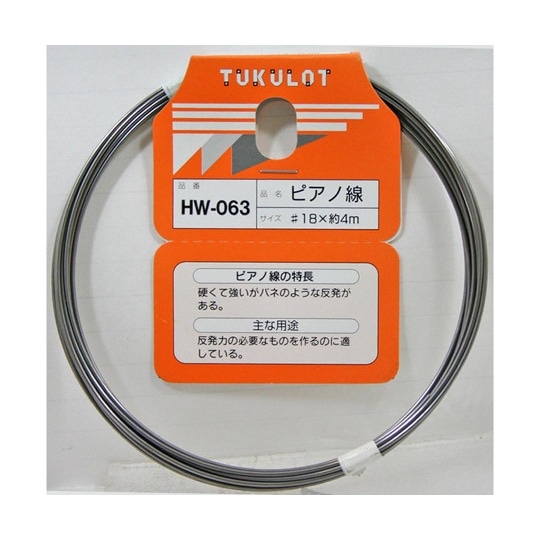 HW−063 ピアノ線 #18×4m