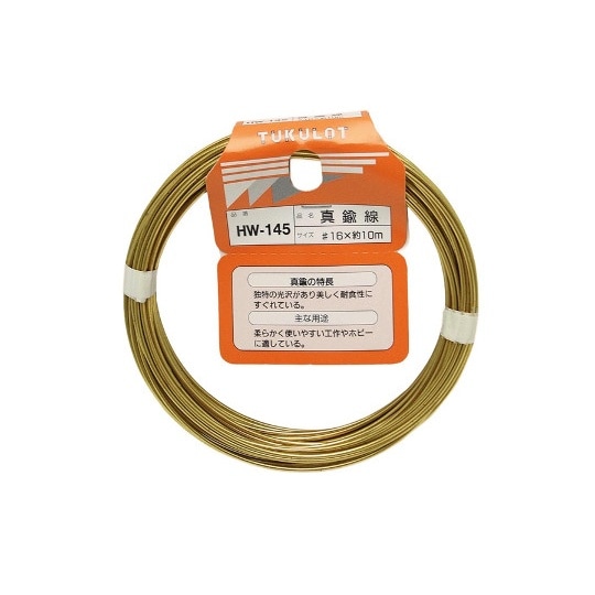HW−145 真鍮線 #16×約10m