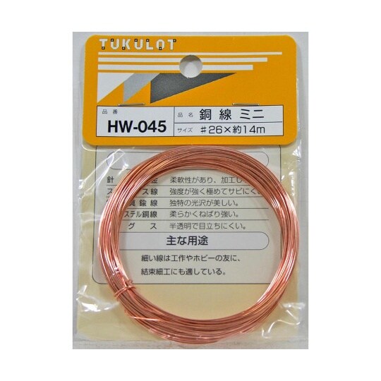 HW−045 銅線 #26×約14m