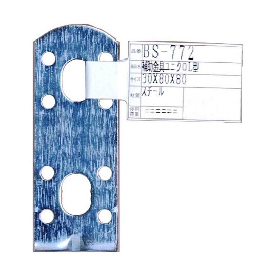 BS−772 補助金具ユニクロ L型