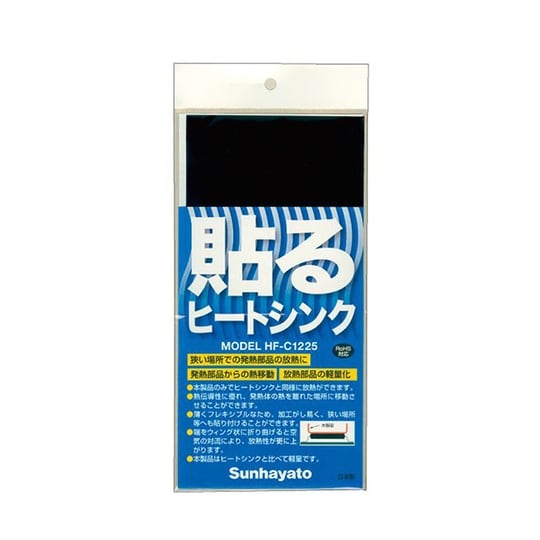 貼るヒートシンク HF−C1225
