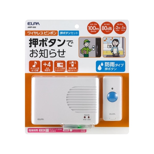 AWP−500 ワイヤレスピンポン