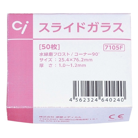 スライドガラス 7105F水縁磨式50枚