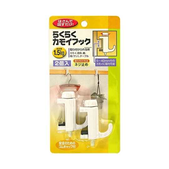 らくらくカモイフック 2個入 ホワイト
