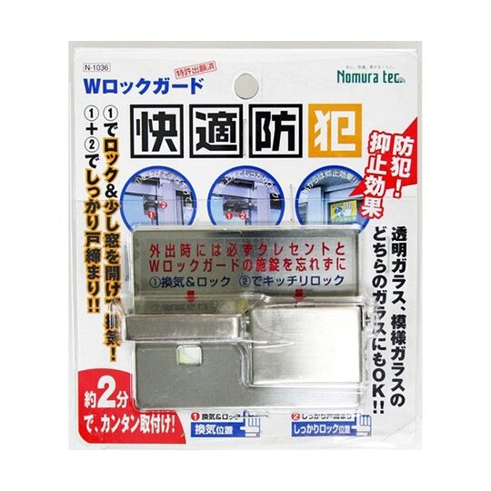 N−1036 Wロックガード