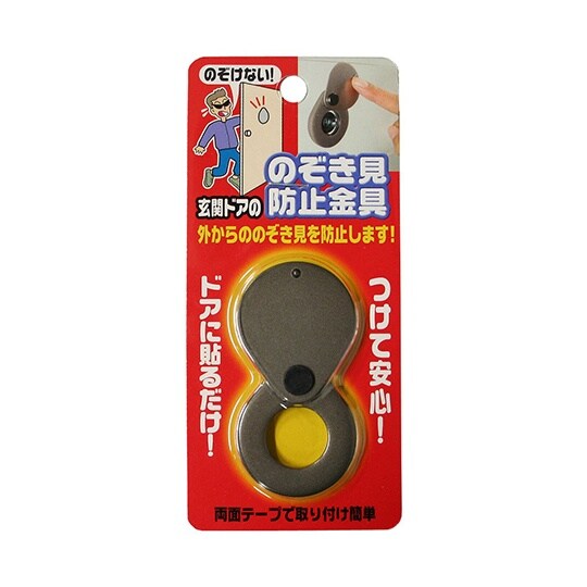 のぞき見防止金具 N−1257