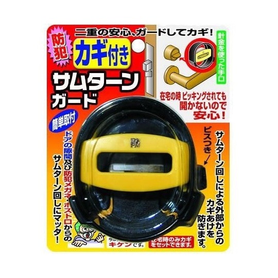 サムターンガード カギ付き N−2074