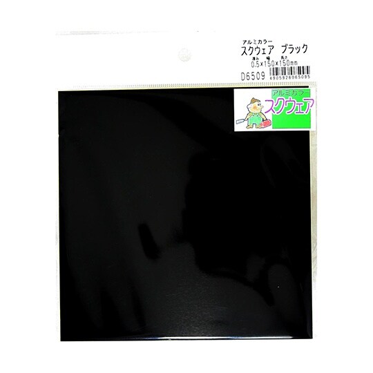 D6509 アルミスクウェア 黒