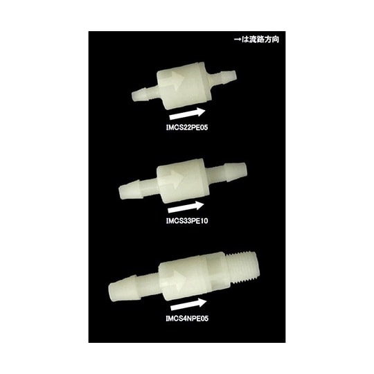 PPスプリング式ボールチェックバルブ小