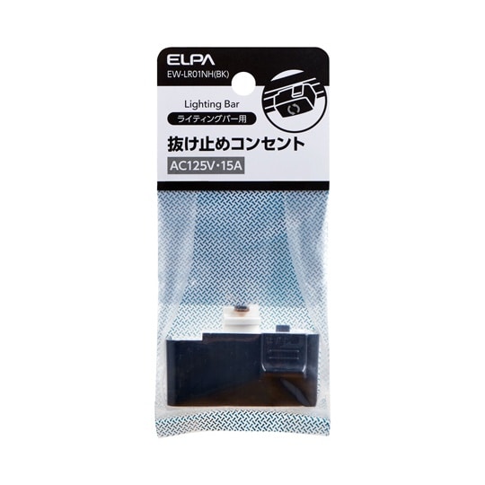 EW−LR01NH(BK) コンセント