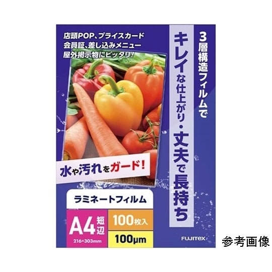 ラミネートフィルム100μ A4サイズ