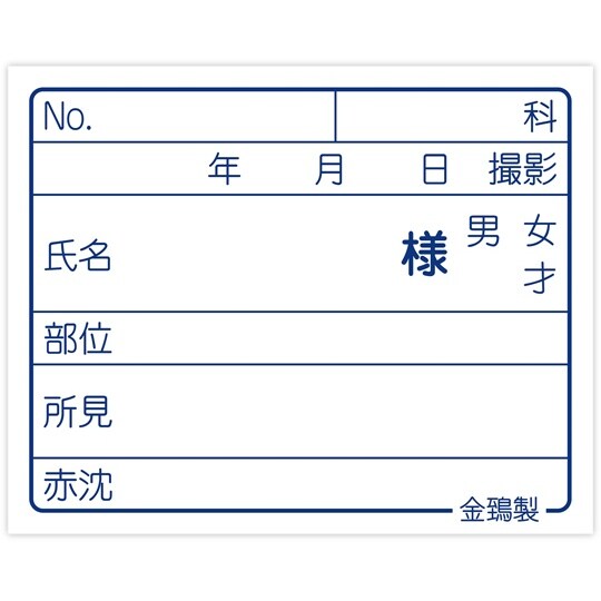 レントゲンラベル 100枚入 40070