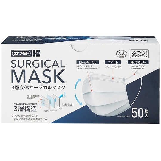 3層立体サージカルマスク 50枚入