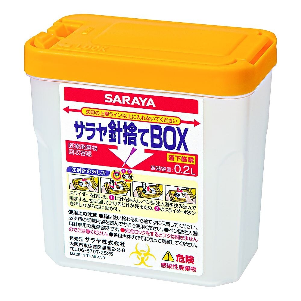サラヤ針捨てBOX 0.2L×10個 4