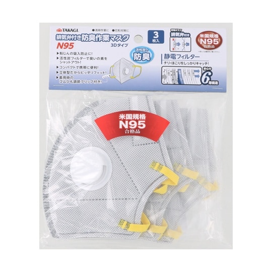 TAKAGI 排気弁付き防臭作業マスクN