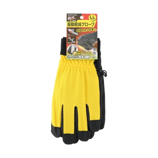 作業用振動軽減グローブ LLサイズ