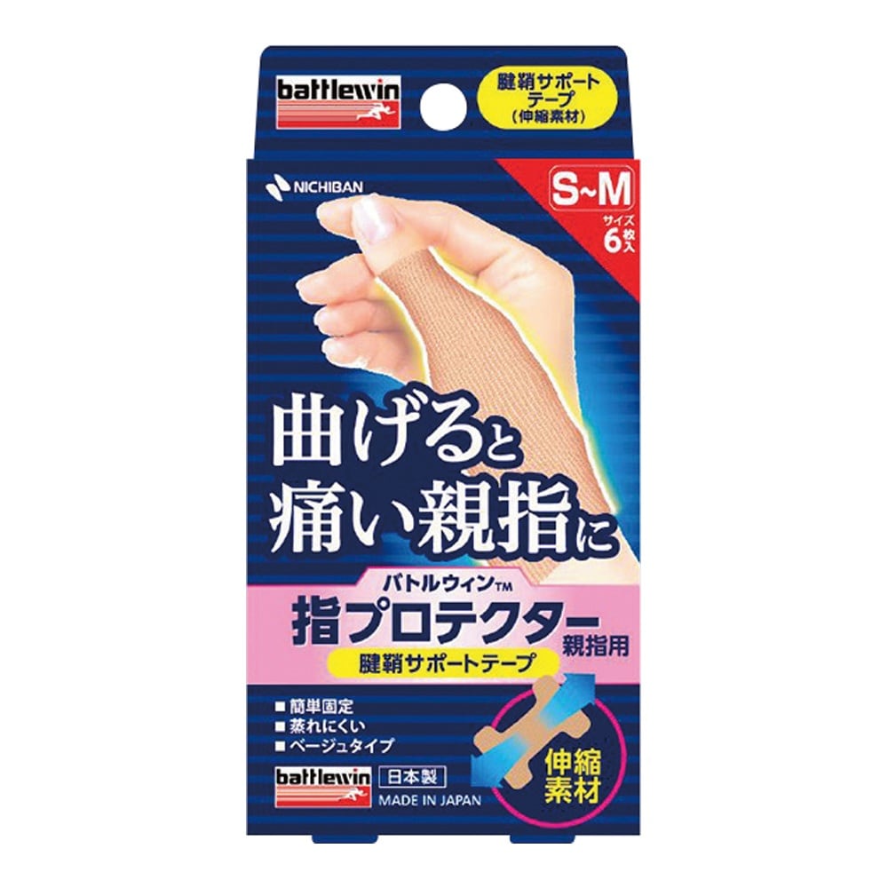 バトルウィン指プロテクター 腱鞘サポート