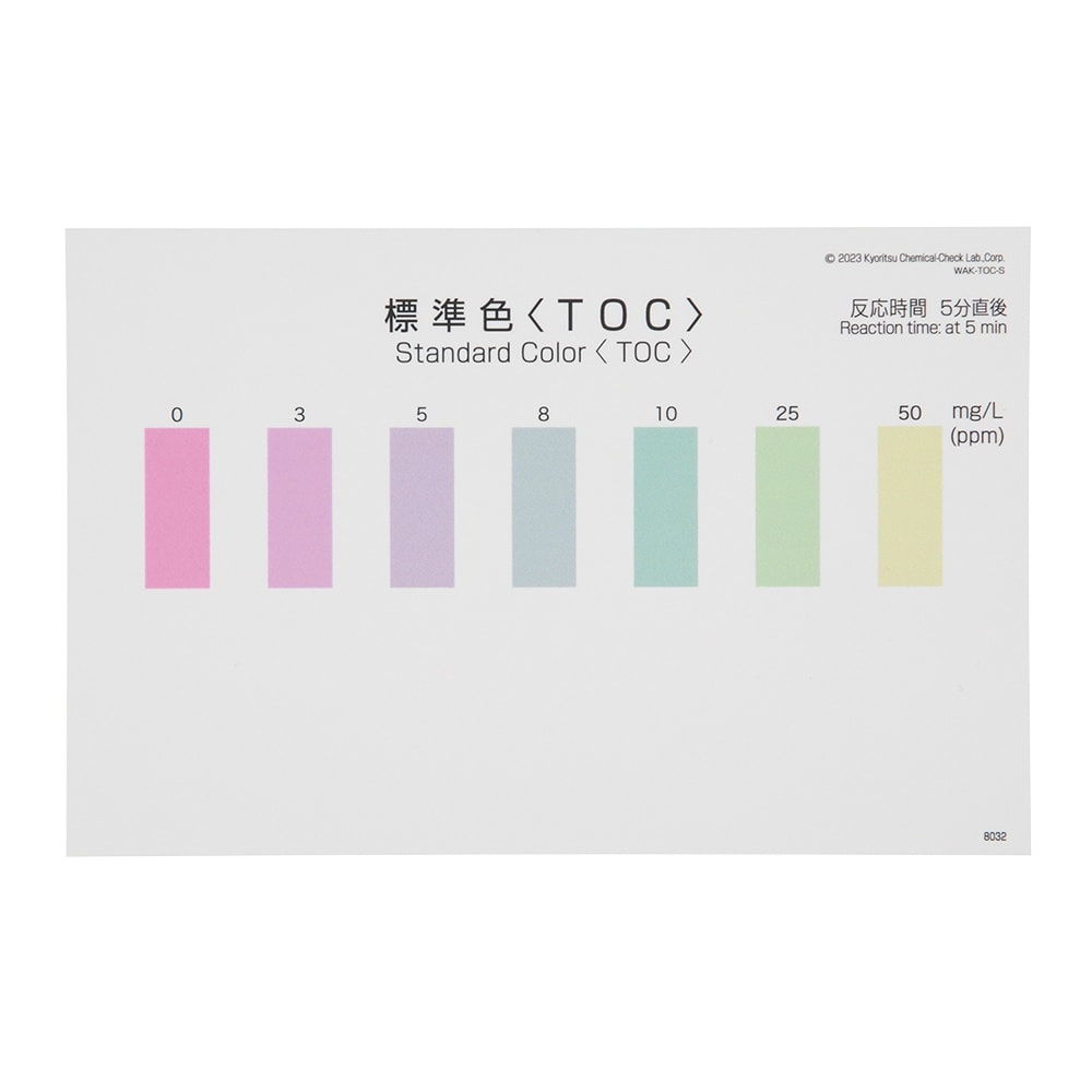 パックテスト標準色 5枚組 TOC WA