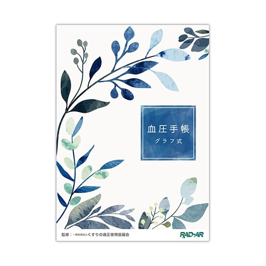 血圧手帳 B6(グラフ式) 1包(50冊