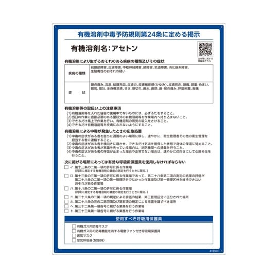 有機溶剤標識 アセトン RAE−503