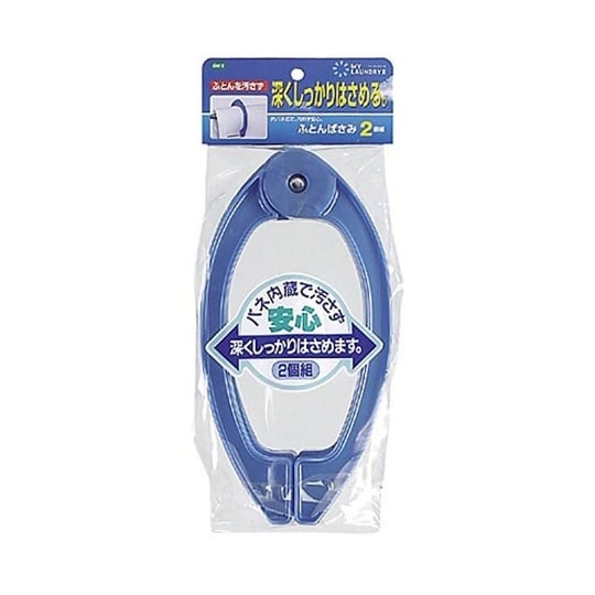 ふとんばさみ 2個入