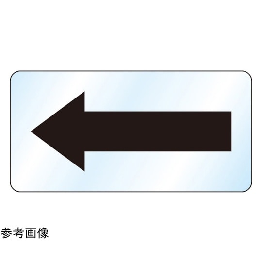 矢印ステッカー 黒矢印(中) 1セット(