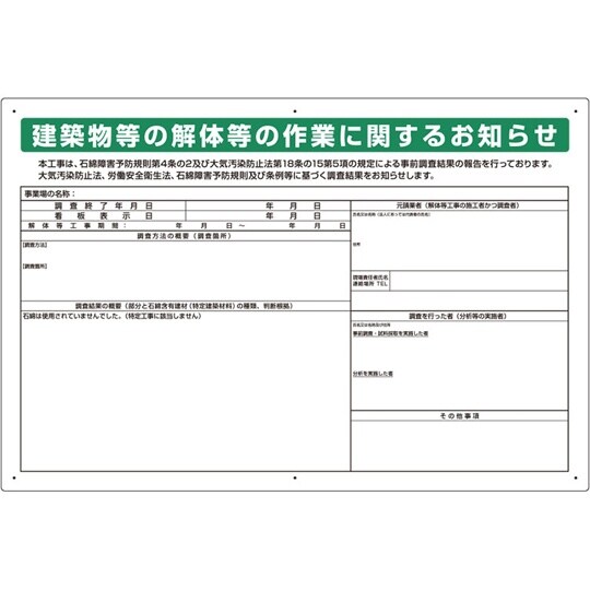 石綿標識 建築物等の解体等の作業に… 大