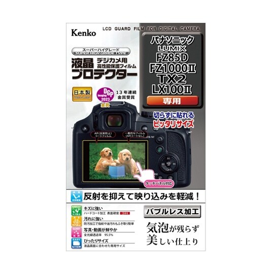 液晶保護フィルム LUMIX FZ85D