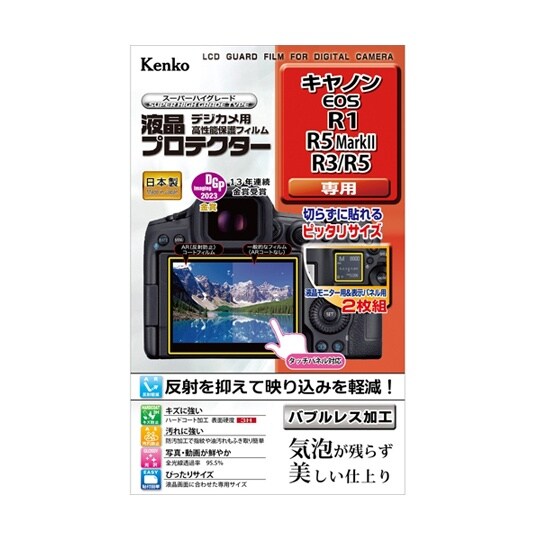 液晶保護フィルム キヤノン EOS R1