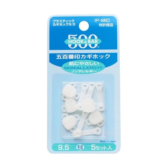 プラスチックかぎホック5セット入 生成