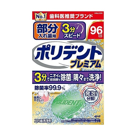 部分入れ歯用 3分スピード ポリデント