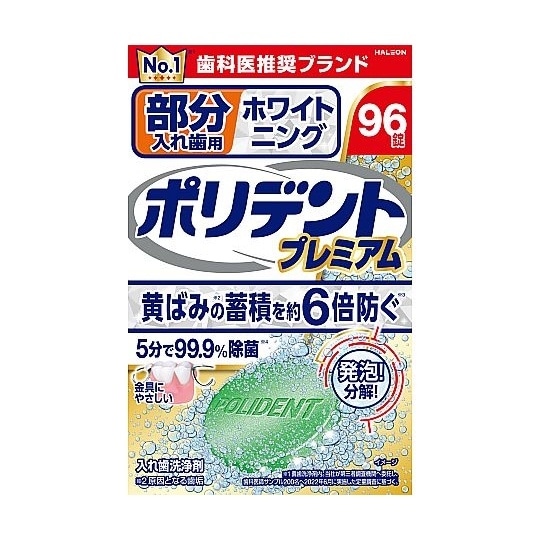 部分入れ歯用 ホワイト二ング ポリデント