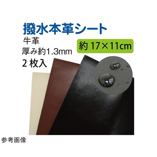 撥水本革シート 2枚 17×11cm チ