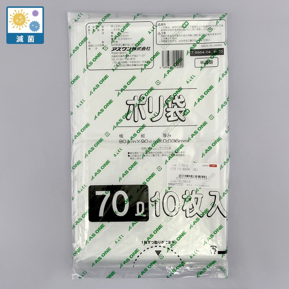 ポリ袋 N−70(滅菌済み) 10枚入