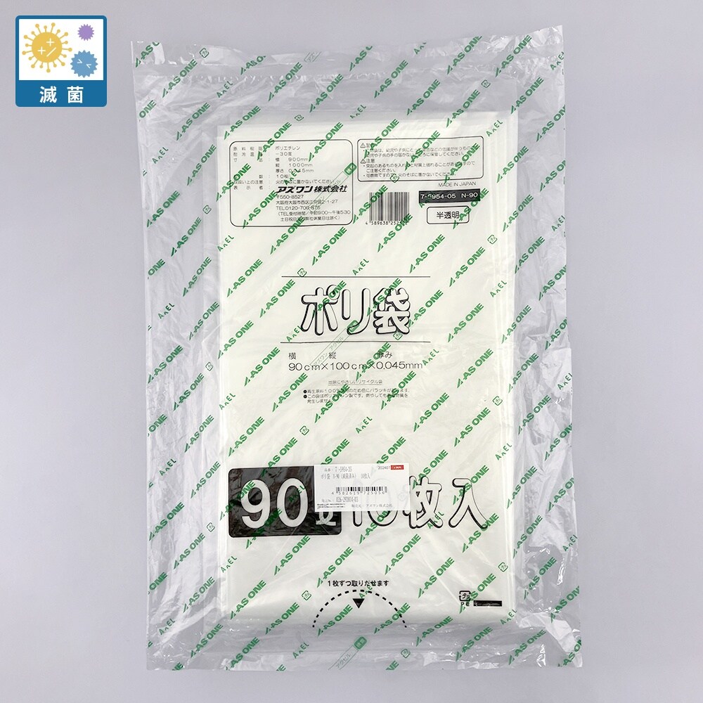 ポリ袋 N−90(滅菌済み) 10枚入