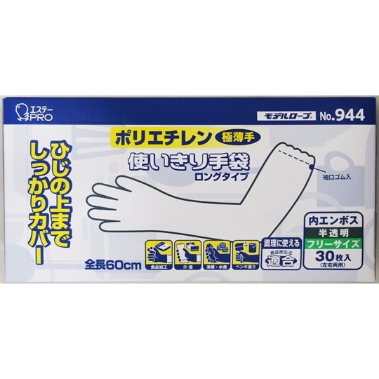 モデルローブ No.944 ポリエチレン