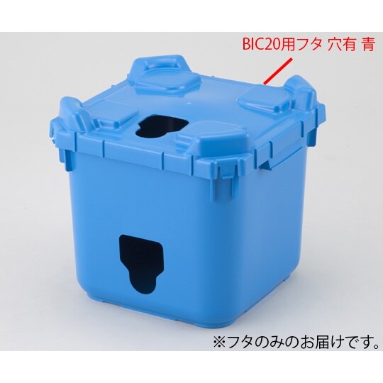 BIC20用蓋 穴有 青