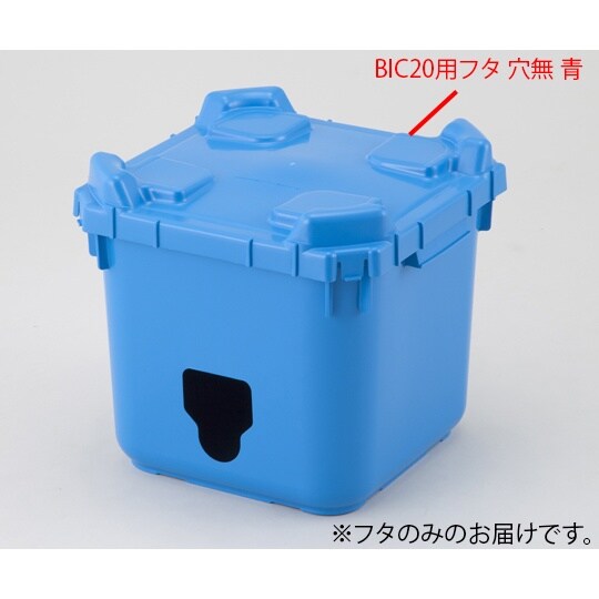 BIC20用蓋 穴無 青