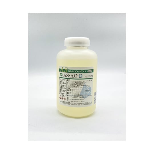 ASバレルコンパウンド 液体 湿式バレル