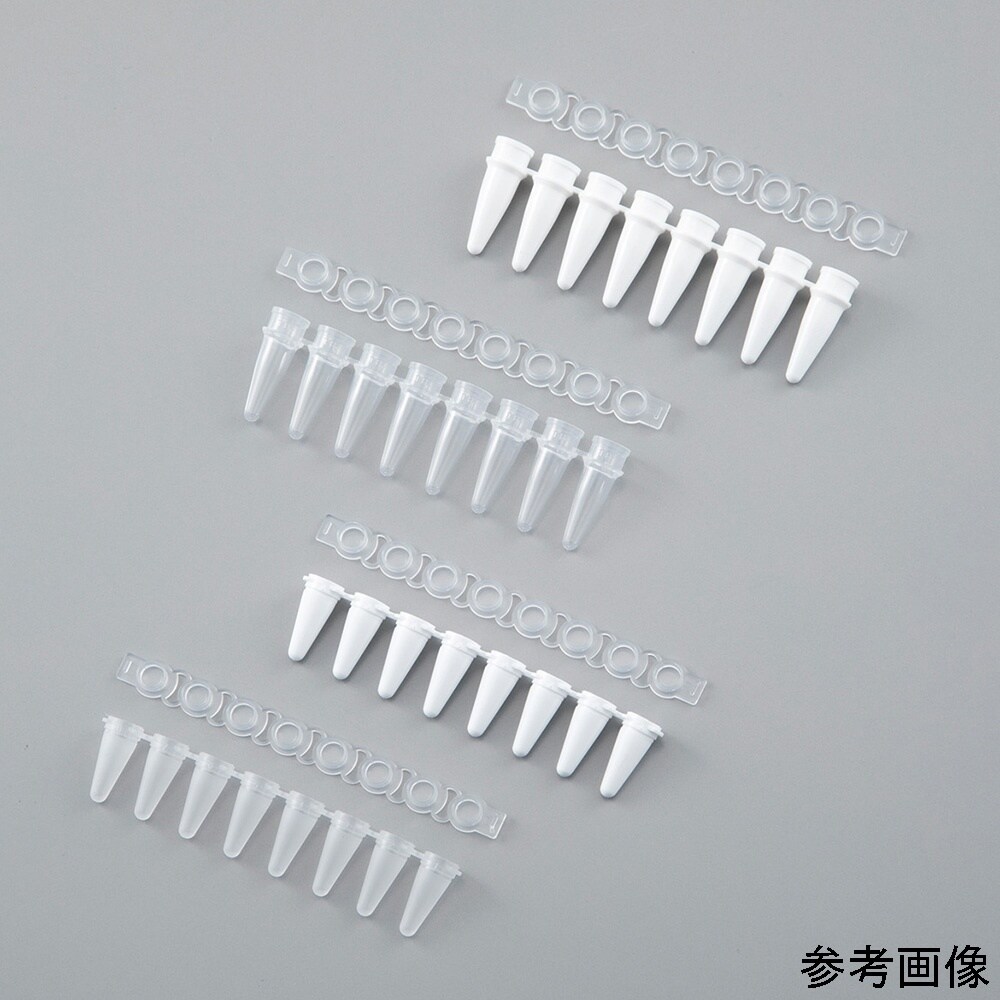 リアルタイムPCR用8連チューブ(キャッ