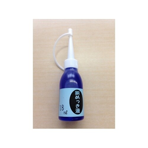 MS−42 銅めっき液 50ml