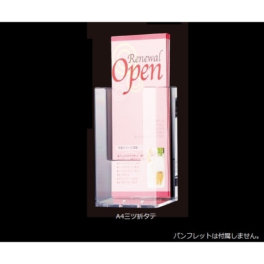 壁掛け専用パンフレット差し A4三ツ折タ