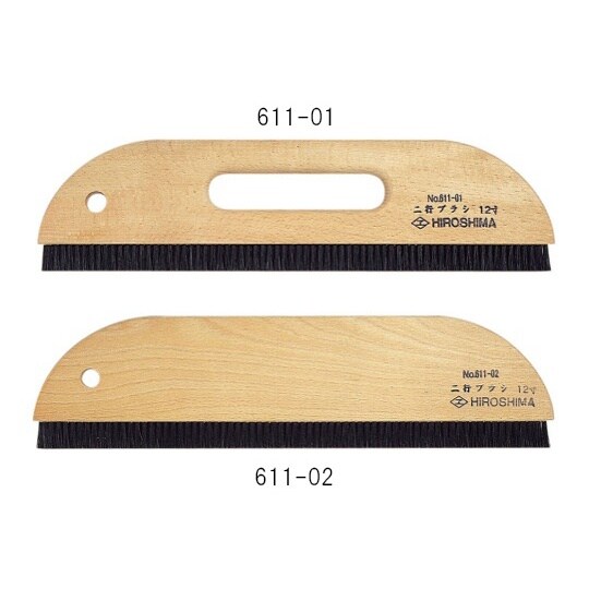 611−02 二行ブラシ穴無し 12寸