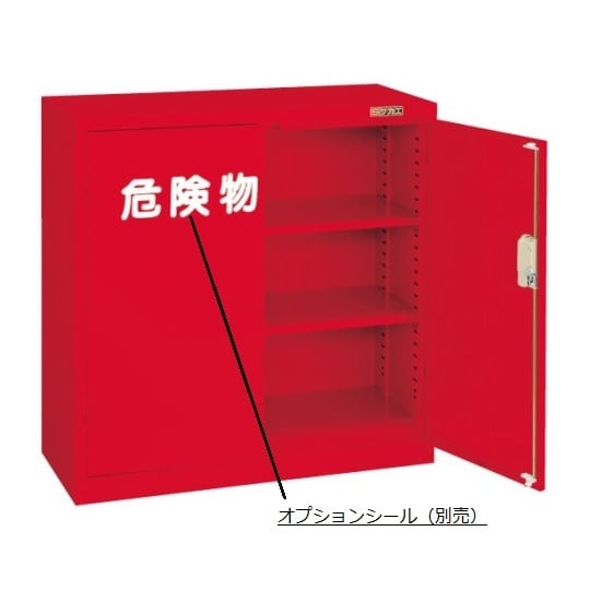 R330 危険物保管ロッカー